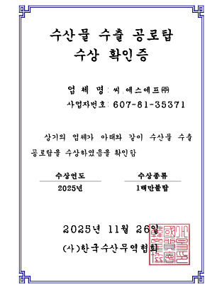 MILLION DOLLAR SEAFOOD EXPORT TOWER AWARD